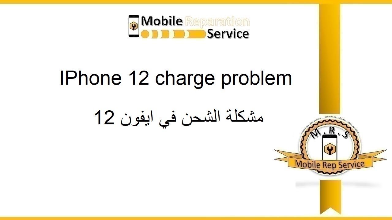 IPhone 12 no charge problem   ايفون 12 مشكلة الشحن