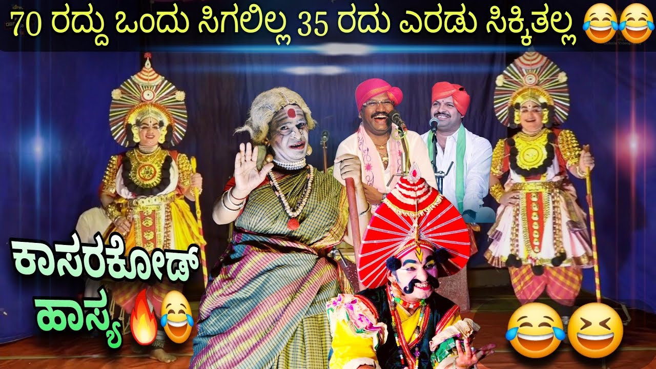 ವನಪಾಲಕಿ ಕಾಸರಕೋಡ್ ಹಾಸ್ಯ 😂😂🔥 | ರಾಣಿ ಶಶಿಪ್ರಭೆ | ಚಿಟ್ಟಾಣಿ - ಬೇರೊಳ್ಳಿ 😍 | ಜನ್ಸಾಲೆ - ಹಿಲ್ಲೂರು | Yakshagana