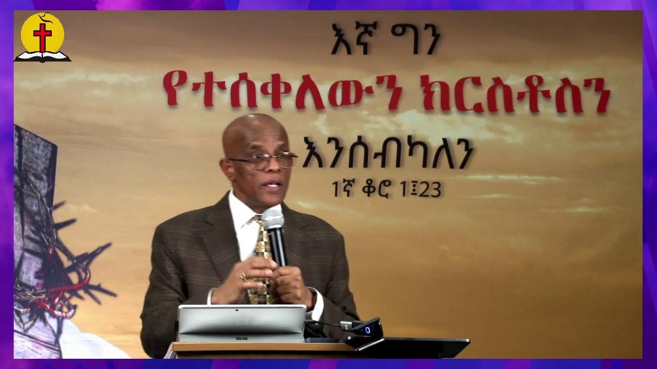 ወንጌል በሆነው ወንጌል ተሰበከ
