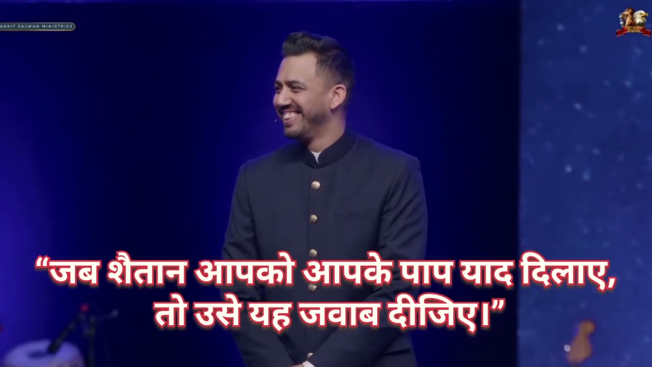 जब शैतान आपको आपके पाप याद दिलाए,तो उसे यह जवाब दीजिए