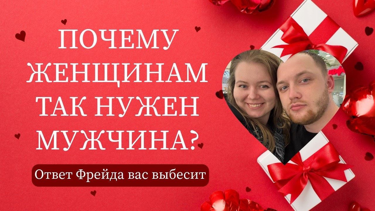 Фрейд, Эдип и почему женщинам так больно без отношений