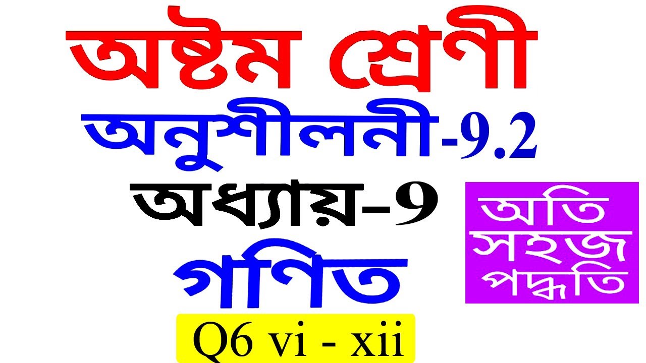 Q 6 Part 2 Exercise 9.2 Class 8 Maths Chapter 9 in Assamese