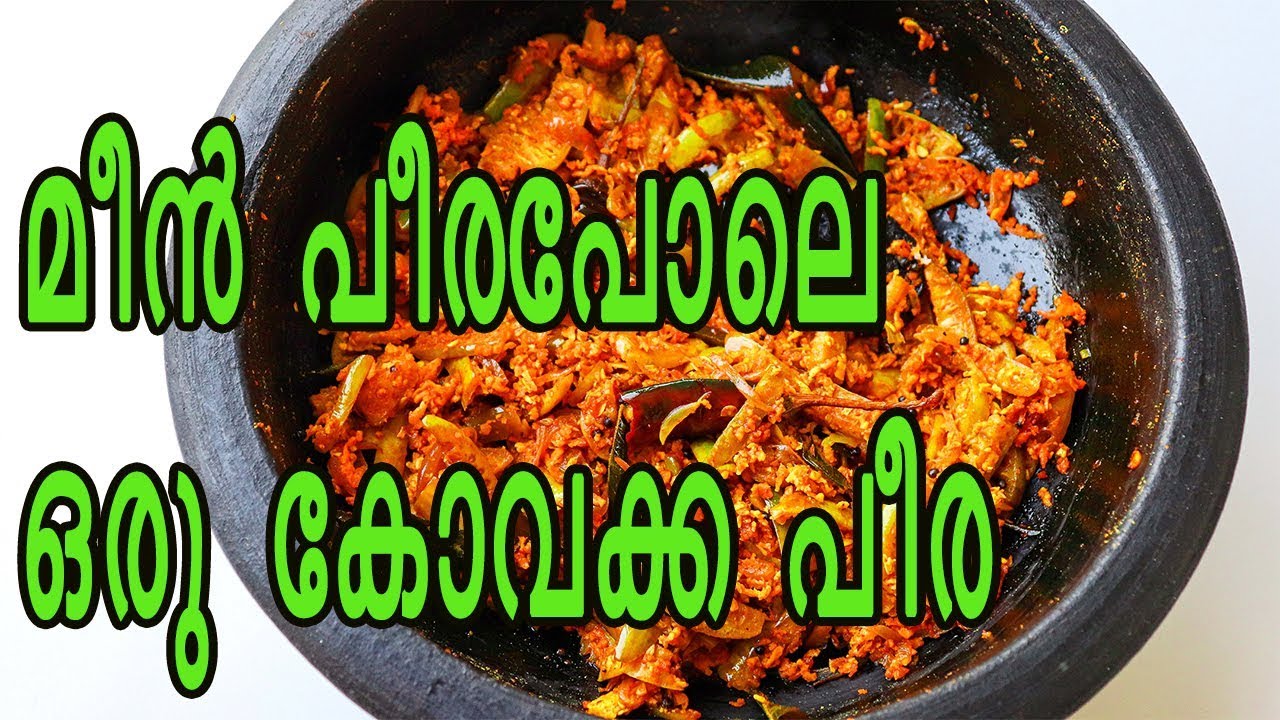 മീൻ പീര പോലൊരു കോവക്ക പീര|തോരൻ Kovakka Peera|KovakkaThoran|Meen Peera|Neethas Tasteland |693