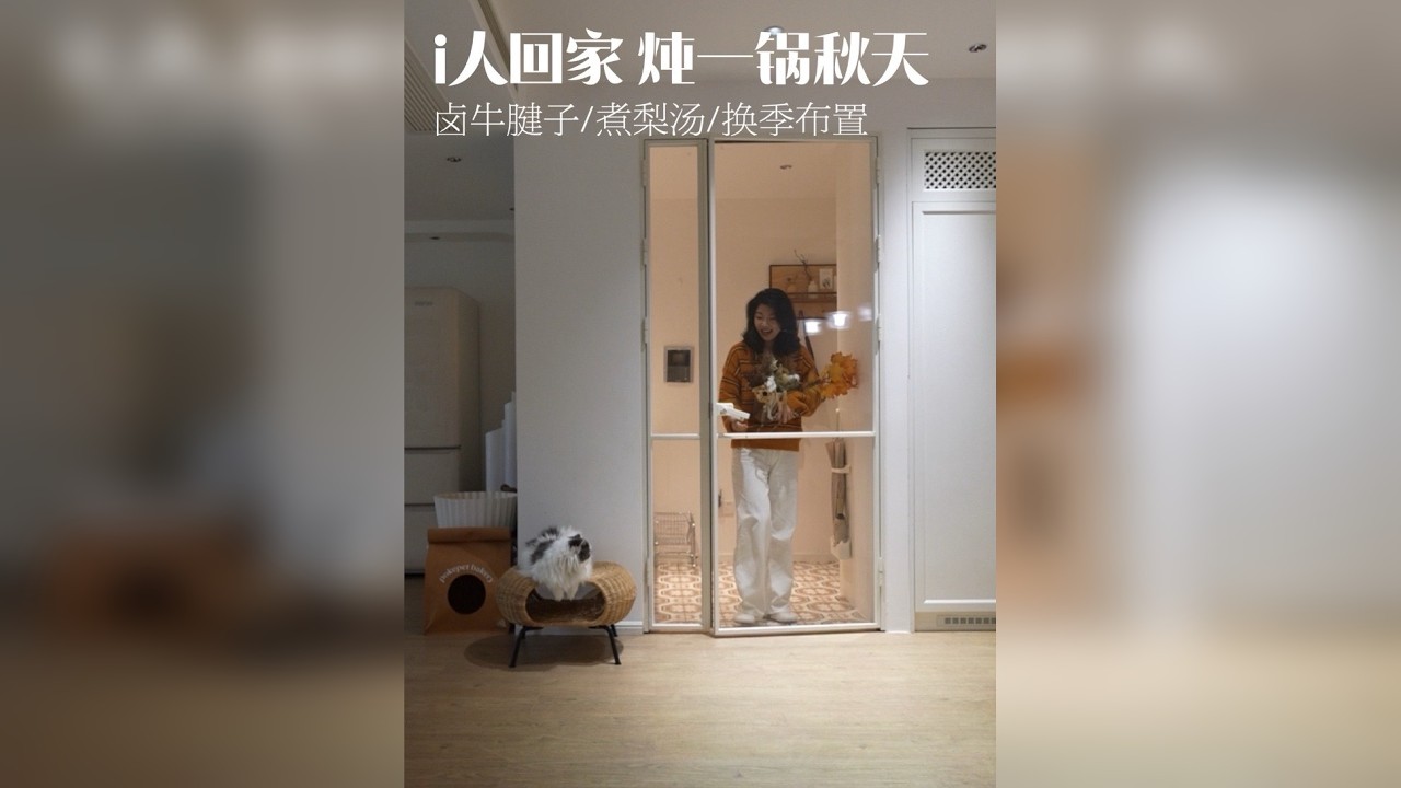 i人回家，炖一锅秋天 vlog最幸福的季节来了