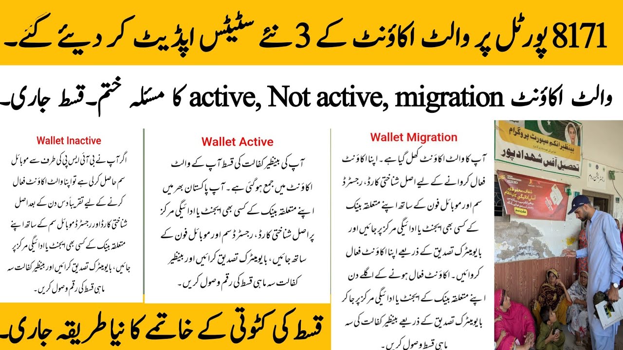 BISP 8171 portal new three status updates today | BISP account inactive update today @hottalkupdate