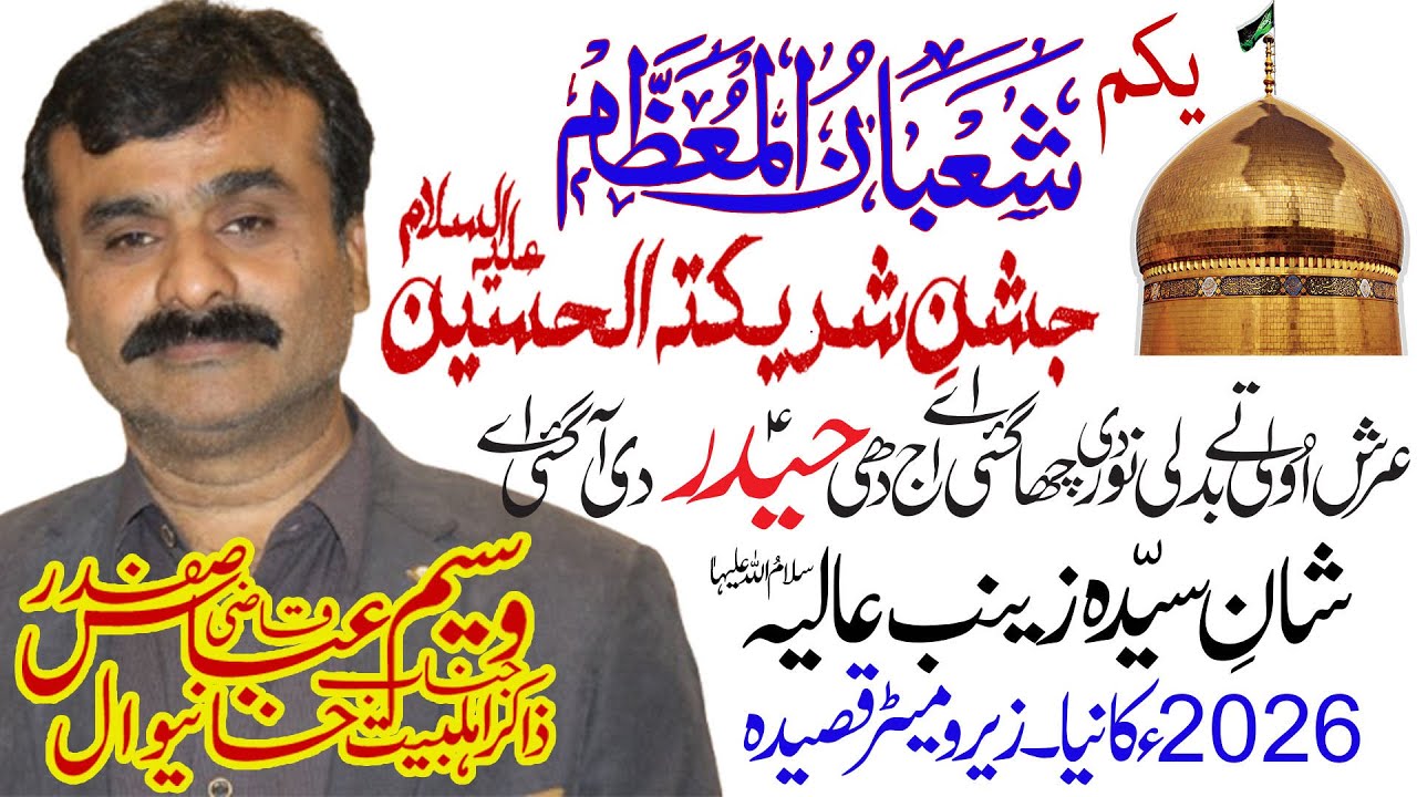 Qaseeda Zakir Qazi Waseem Abbas || Jushion e Syeda Zainab SA || 2026 ka latest Qasida  1st Shabaan |