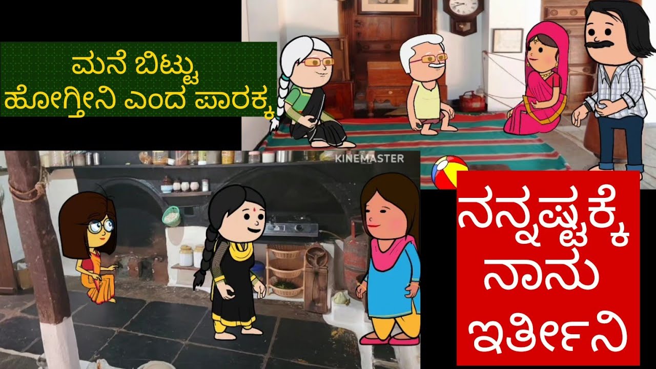 1990-2000 ಜೀವನದ ಕಥೆ | #shantakka #uttarkarnataka #kannadamoralstories #storiesinkannada #lovestory
