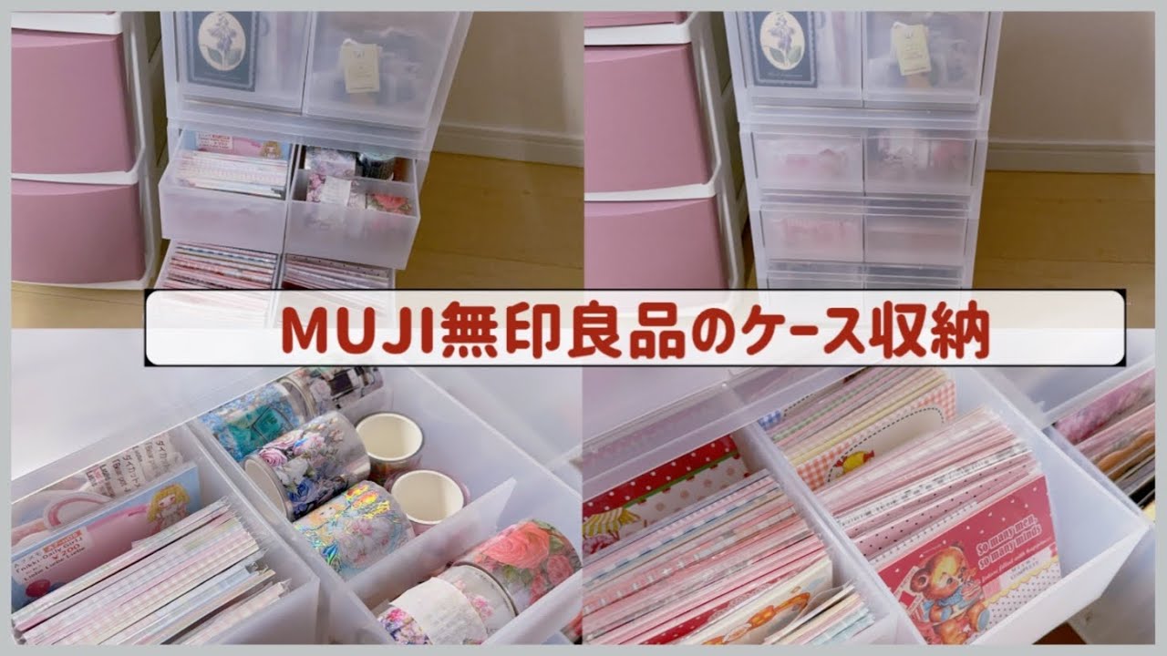 無印良品のケースに収納していきます♪/紙物/メモ/マステ