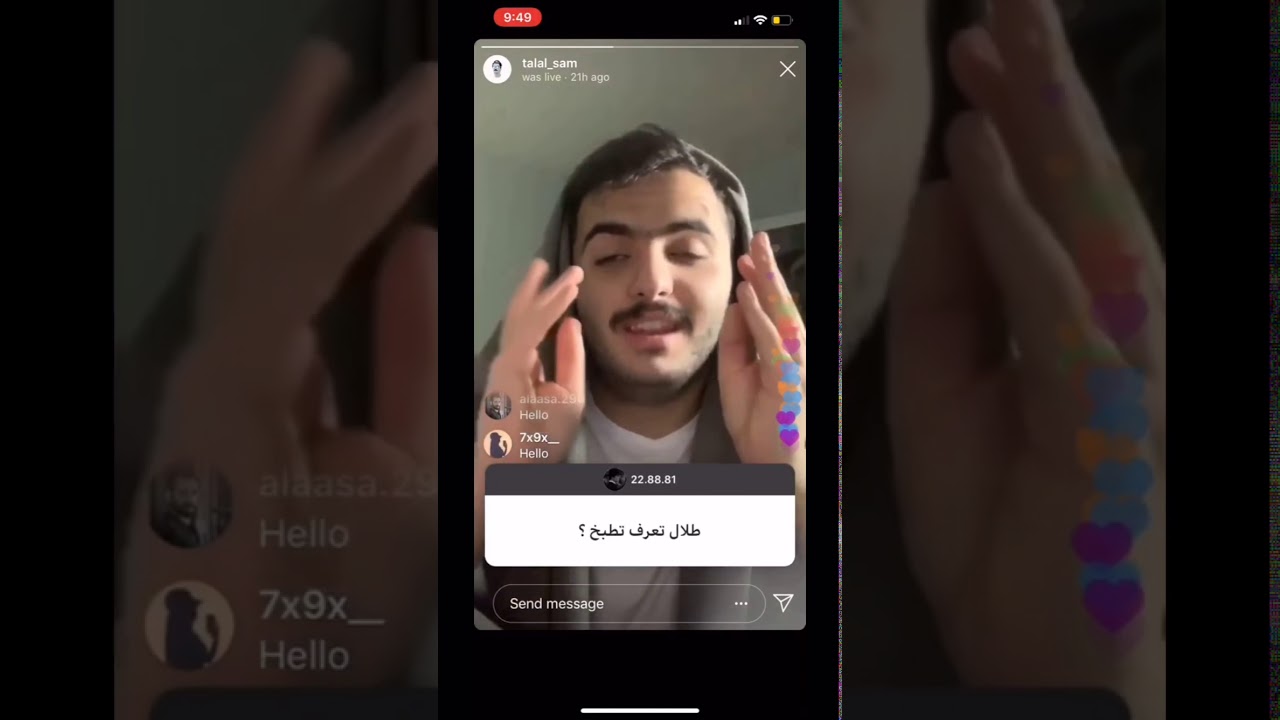 بث طلال سام 🛑الجزء الثاني🛑 😂 نصائح دارسيه عند الشخص الغلط😂