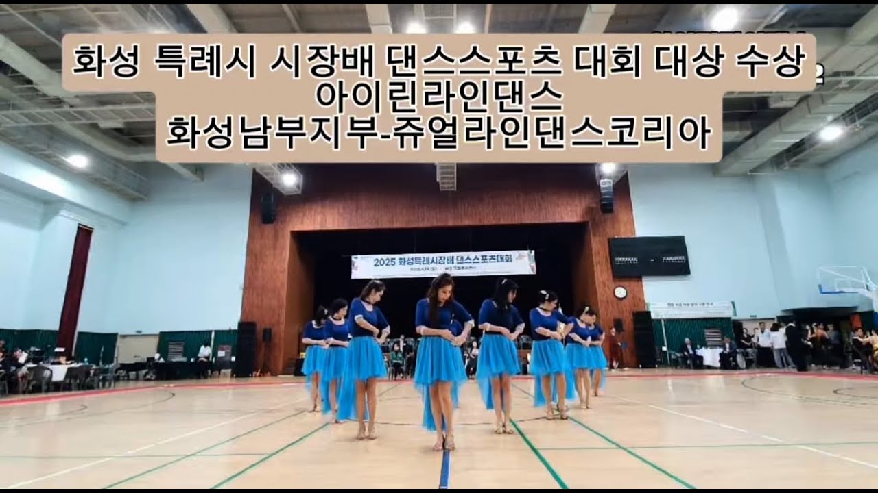 아이린라인댄스_화성특례시장배 대상수상