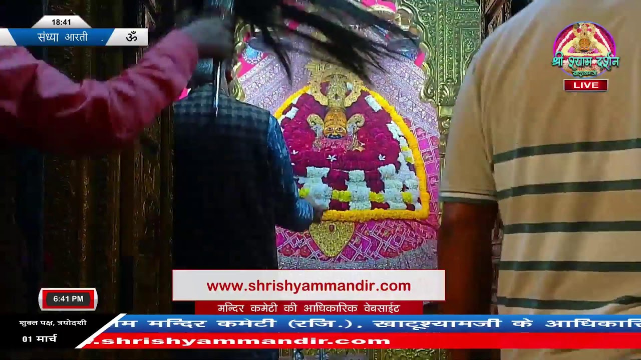 Live संध्या  आरती - 01 मार्च  2026 - श्री श्याम दर्शन
