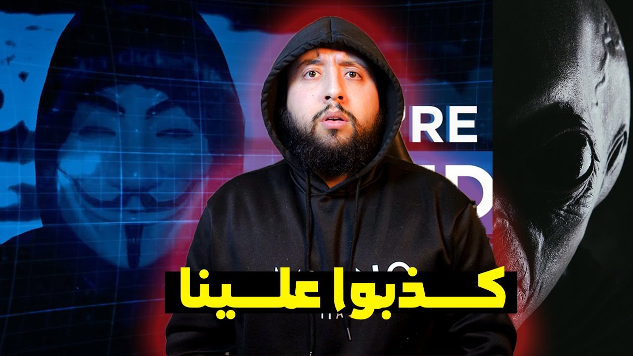 كــل وســـائل الإعـــلام تــــكذب بالدلــــيل 😱