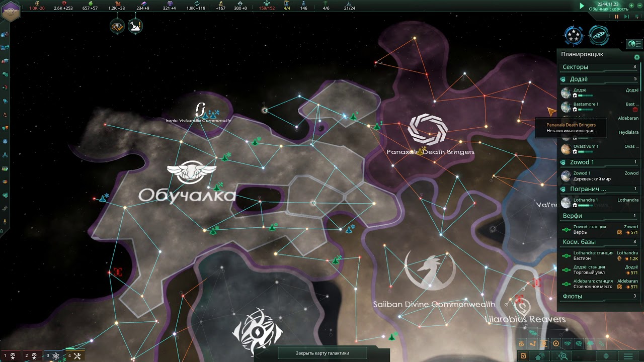 Stellaris Federations - Обучалка Tutorial v.2.6.2 Verve - Политика вокруг нас