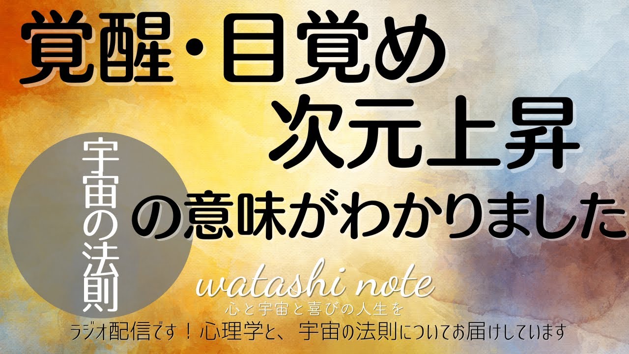 「選ばれた人だけ」の意味がわかりました【宇宙の法則】