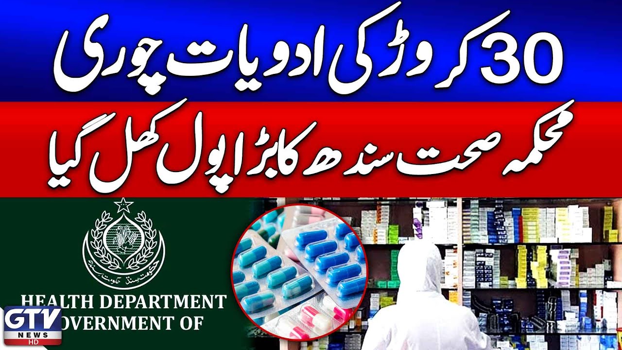 Sindh Health Department Scandal Exposed | Rs. 300 Million Medicines Stolen | Breaking News