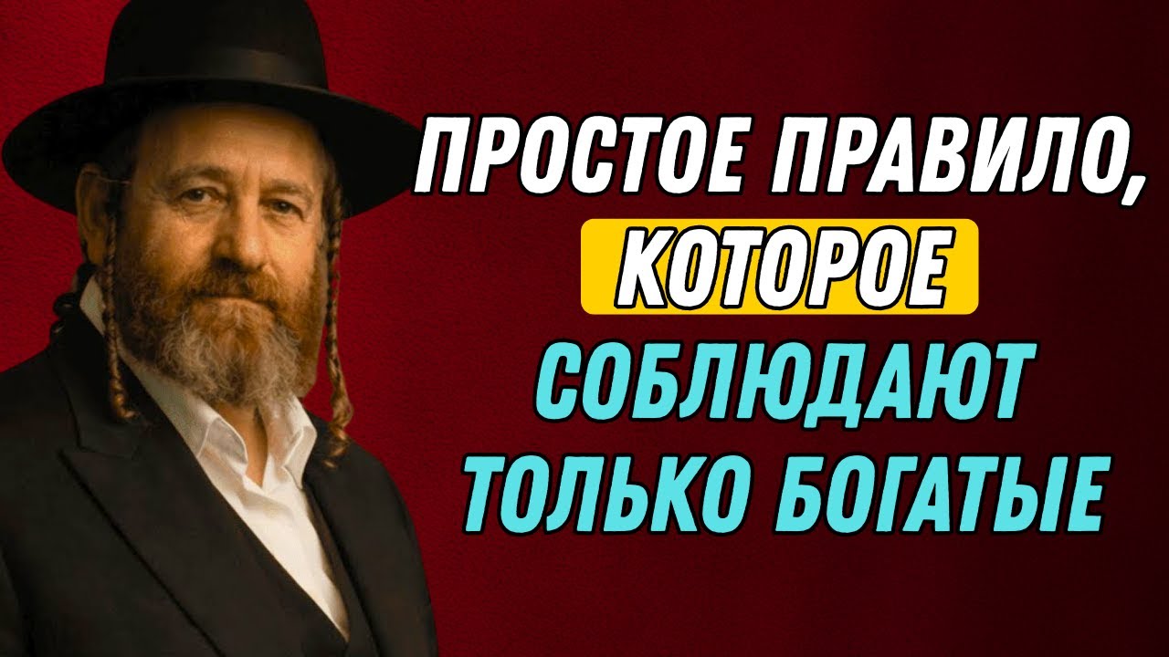 Лишь богатые живут по этому правилу. Бедные его игнорируют — и стареют в тревоге