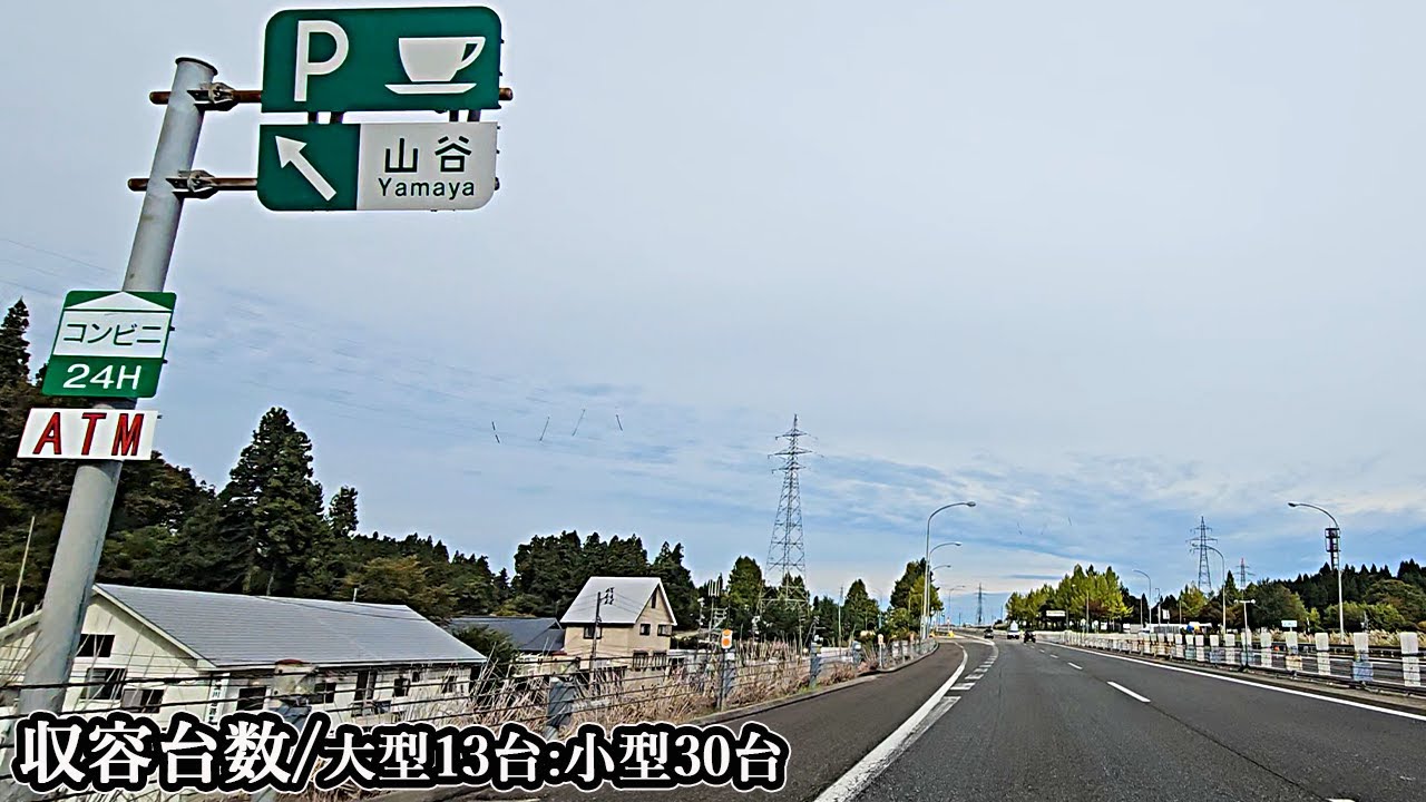 越後川口SA→山谷PA｜[E17]関越道(下り) ⑯新潟県長岡市⇒新潟県小千谷市 2024/10
