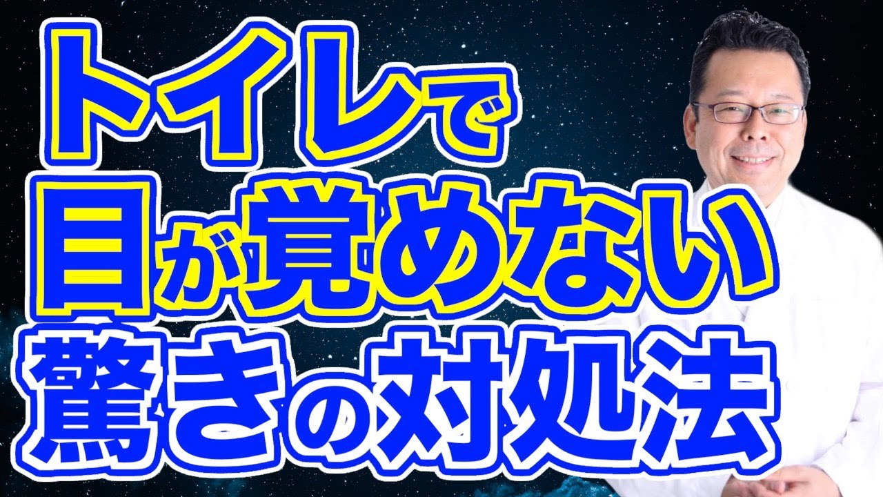 睡眠のプロが教える！「中途覚醒」の対処法【精神科医・樺沢紫苑】