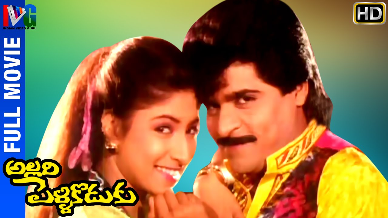 Allari Pellikoduku Telugu Full Movie | Ali | Subhasri | Suman | Babu Mohan | Indian Video Guru