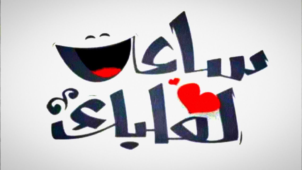 ساعة لقلبك ☺️💙