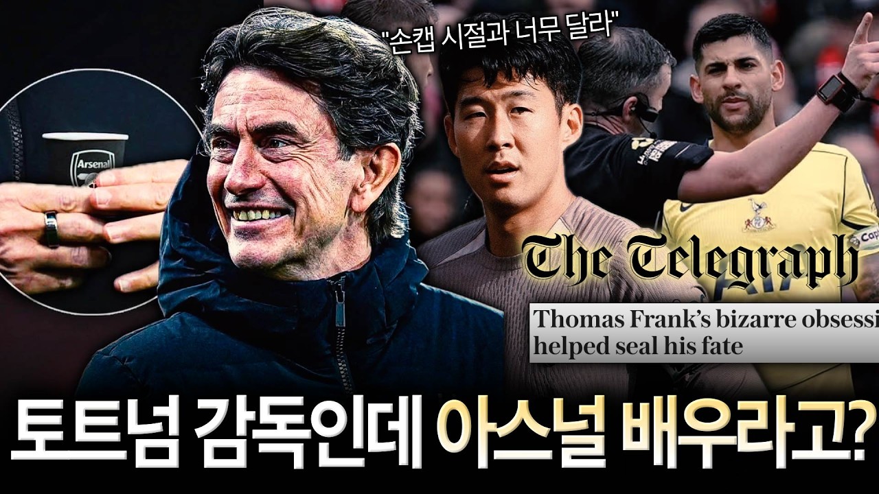 [비하인드] '아스널 집착' 프랑크 경질, 토트넘 강등 위기! 손흥민 있었다면... 후임 감독은? (英 현지반응)