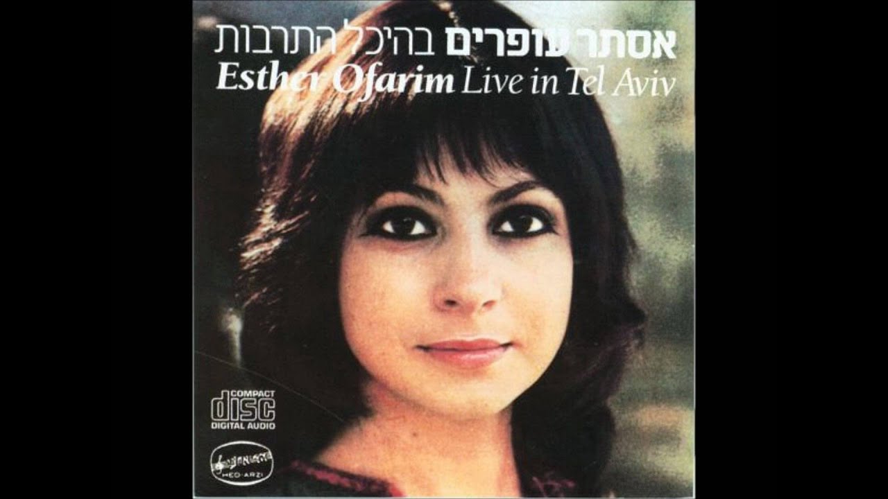 אסתר עופרים - מה אומרות עינייך