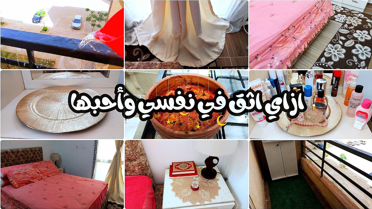 واخيرا فرشت غرفة نومي ☘️روتين تنظيف 🫧 ازاي اثق في نفسي وأحبها🧡💛