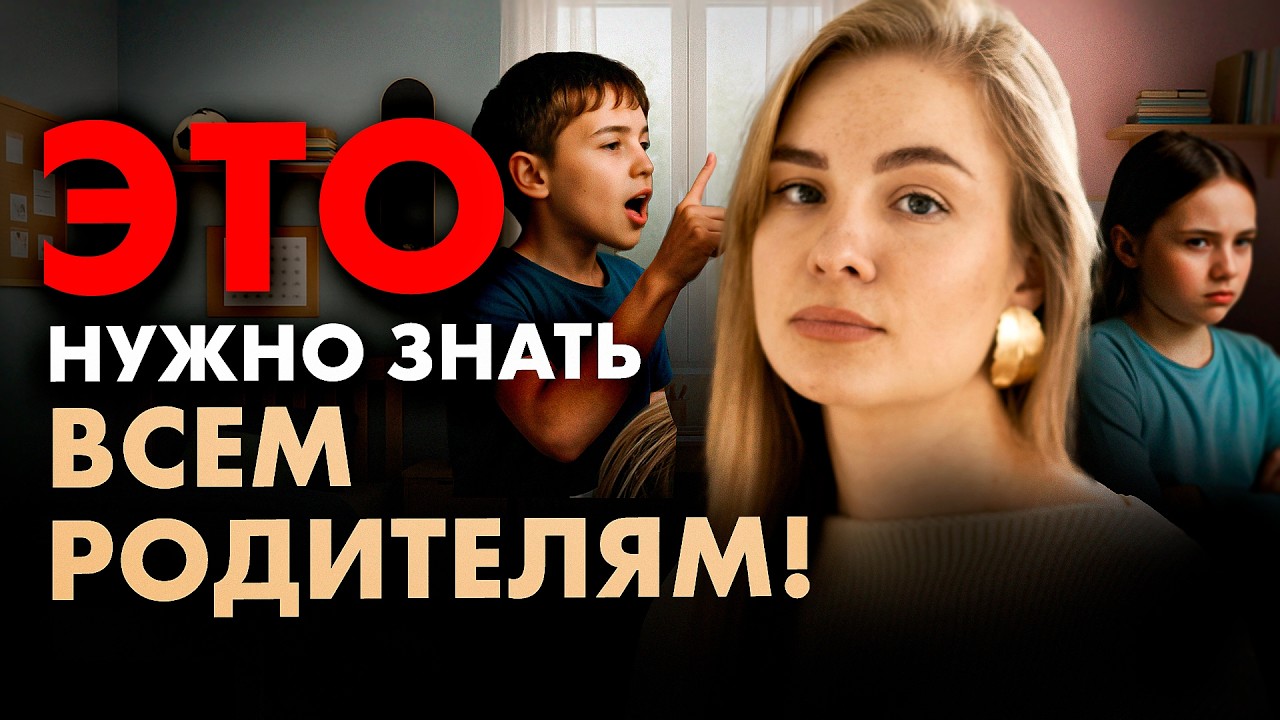 ОБ ЭТОМ нужно знать всем МАМАМ И ПАПАМ! Современное воспитание