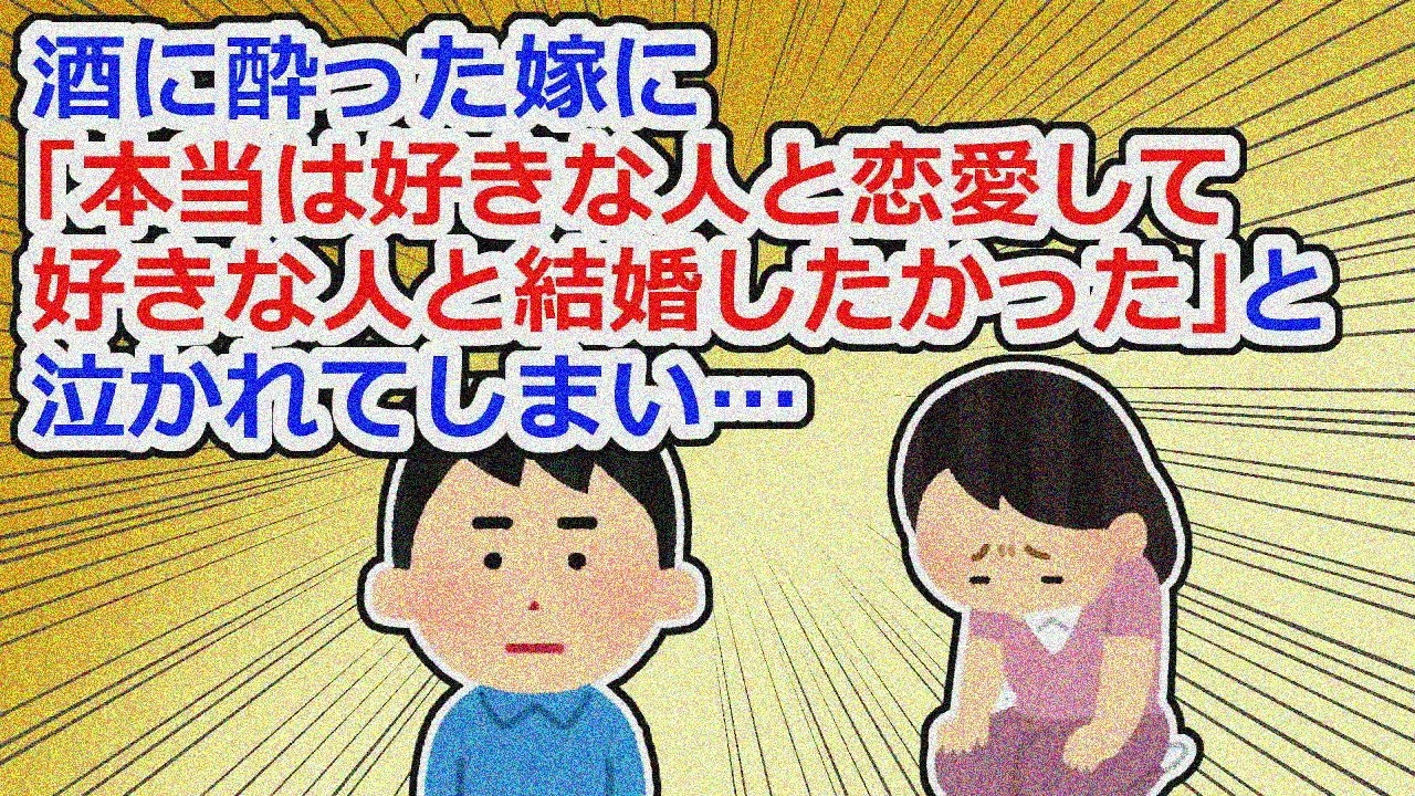 病弱な嫁のために家事も仕事も頑張ってたのに、酔った嫁に「私は父に売られた」と泣かれて…【2chスレ】