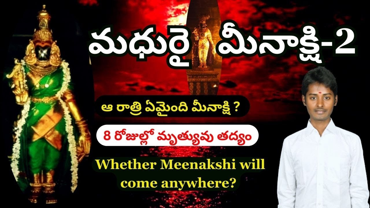 మధురై మీనాక్షి గర్భాలయ రహస్యం | Unseen Mysteries of Meenakshi Temple's Inner Sanctum | Ruthu Pavan