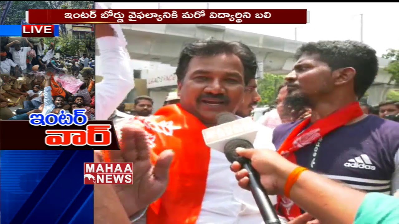 More Details Over Left Parties To Protest Telangana Inter Board Office | Mahaa News