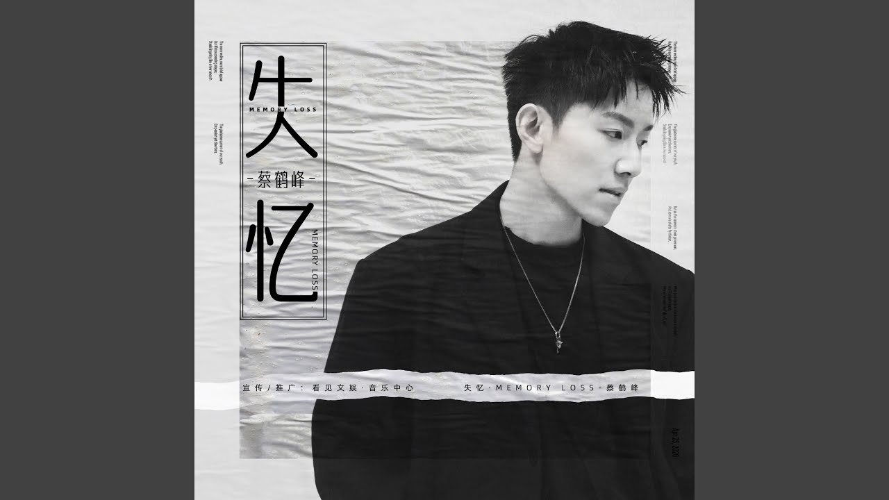 失忆 (男生版)