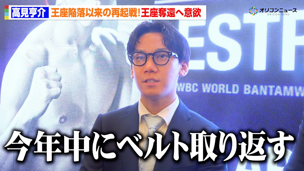 高見亨介、元IBF王者アンヘル・アヤラと再起戦へ　王座奪還に意欲「今年中にベルトを取り返す」　『那須川天心 世界挑戦者決定戦 発表会見』