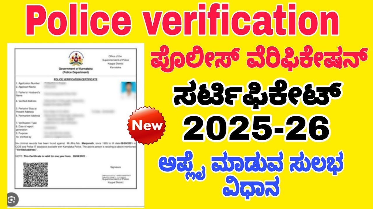 Police verification certificate Apply 2025-26 Latest || how to apply police verification certificate