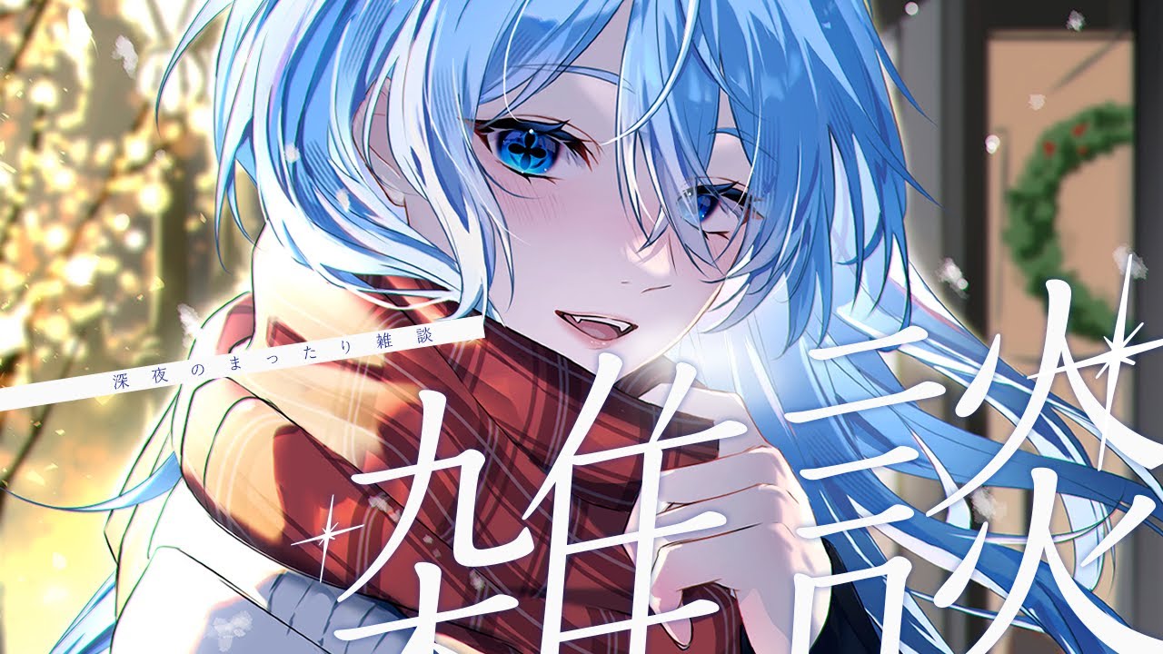 【雑談】俺はソロだし、お前もソロ【セルフ受肉Vtuber/周】