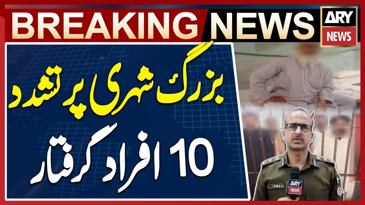 V*olence Against Senior Citizen in Sahiwal - 10 Arrested
