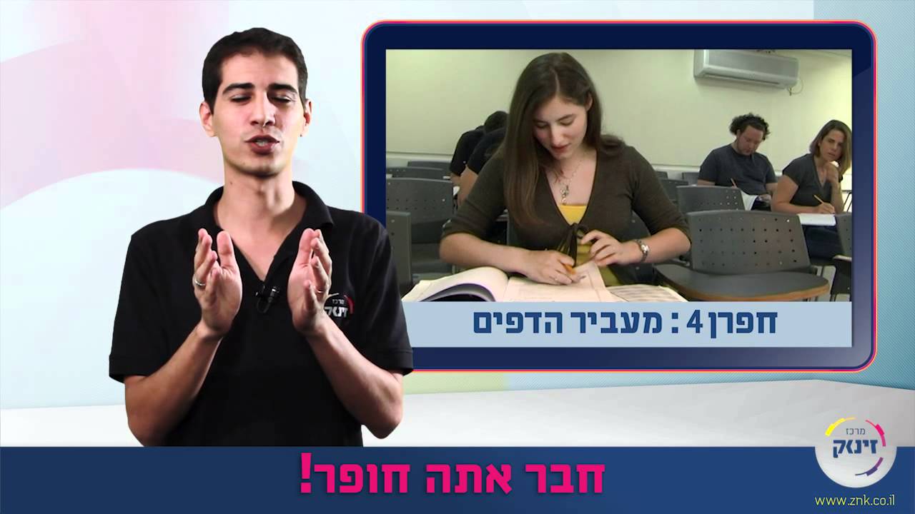 טיפים ליום הבחינה הפסיכומטרית - מרכז זינוק