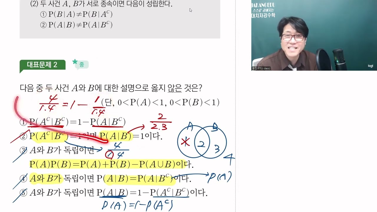 [한유형] 확률과 통계 - 7강 Ⅱ 확률 2-2 사건의 독립과 종속 [EBS,메가스터디,대성마이맥 송진규T]