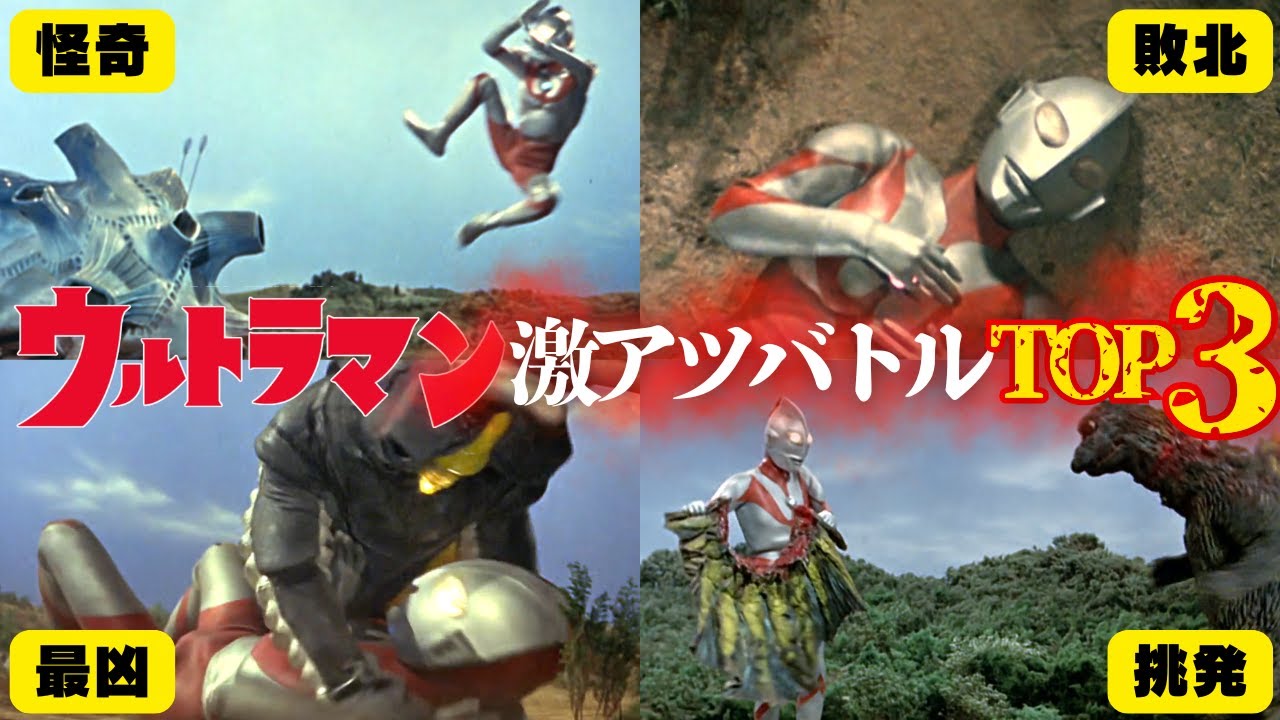 【激闘】ウルトラマンの記憶に残る名戦闘シーンを紹介！戦い方が意外すぎてガチでおもろかった３選！