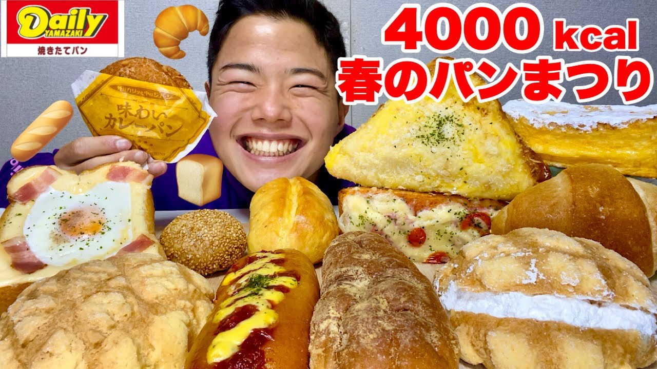 【大食いASMR】朝からデイリーヤマザキの焼き立てパンを好きなだけ爆食い！【モッパンチートデイ】