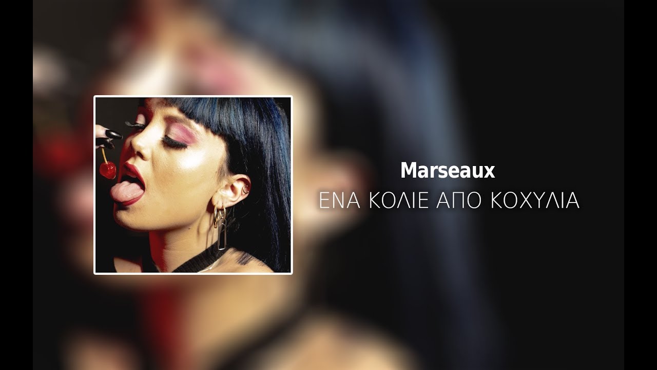 Marseaux - Έ&nu;&alpha; &Kappa;&omicron;&lambda;&iota;έ &alpha;&pi;ό &Kappa;&omicron;&chi;ύ&lambda;&iota;&alpha; | #WNCfam (Lyrics/&Sigma;&tau;ί&chi;&omicron;&iota;)
