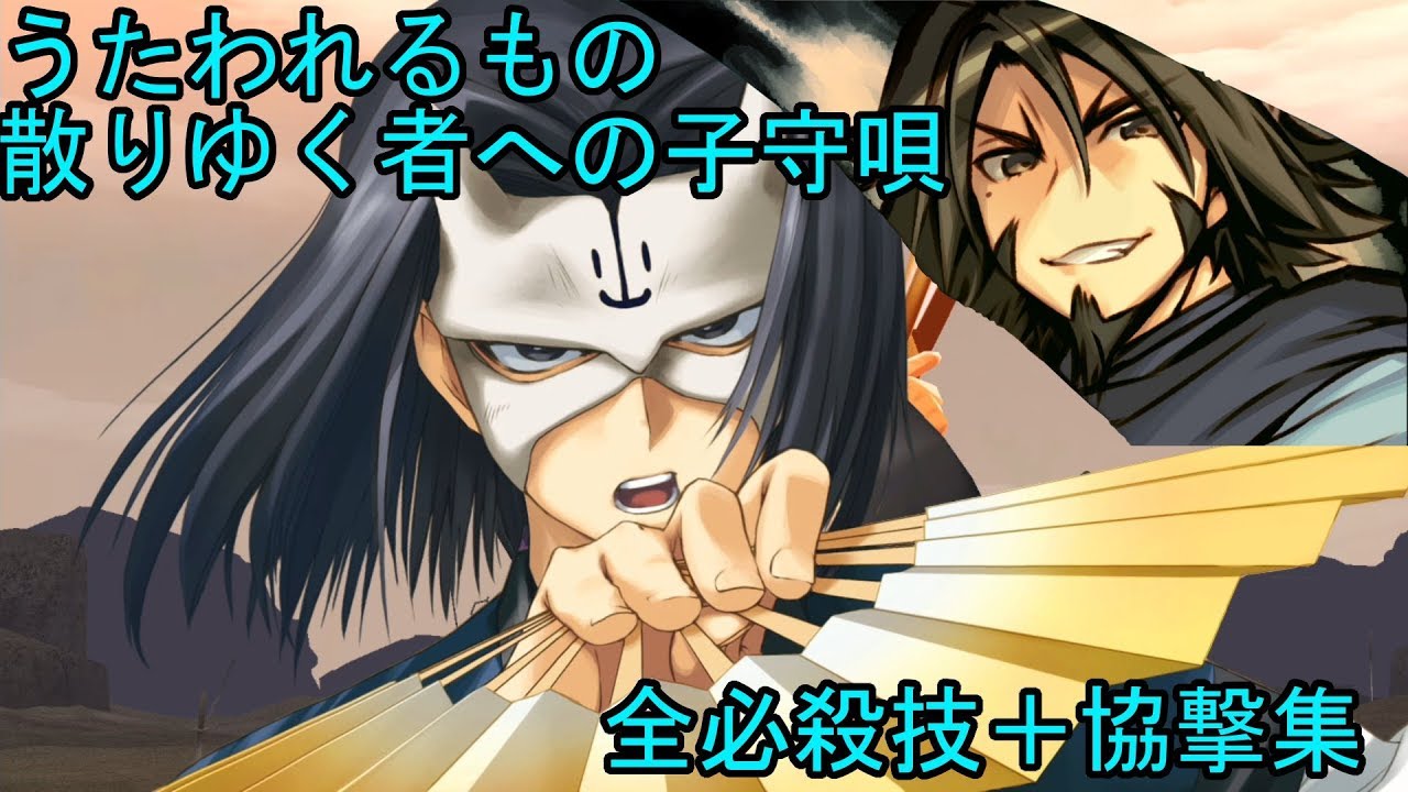 【PS4】うたわれるもの　散りゆく者への子守唄　全必殺技＋協撃集　1080p