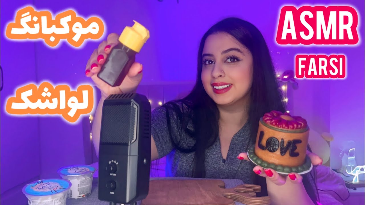 موکبانگ لواشک ترش و خوشگل🤤Persian ASMR Mukbang|موکبانگ