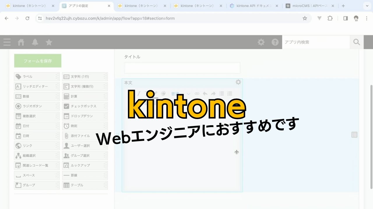 Webエンジニアにkintoneがおすすめな理由