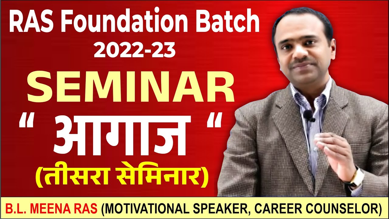 RAS Foundation 2022 | 🔴 LIVE | Free RAS Seminar &ldquo; आगाज &ldquo; | New Year 2022 | RAS 2022 Preparation