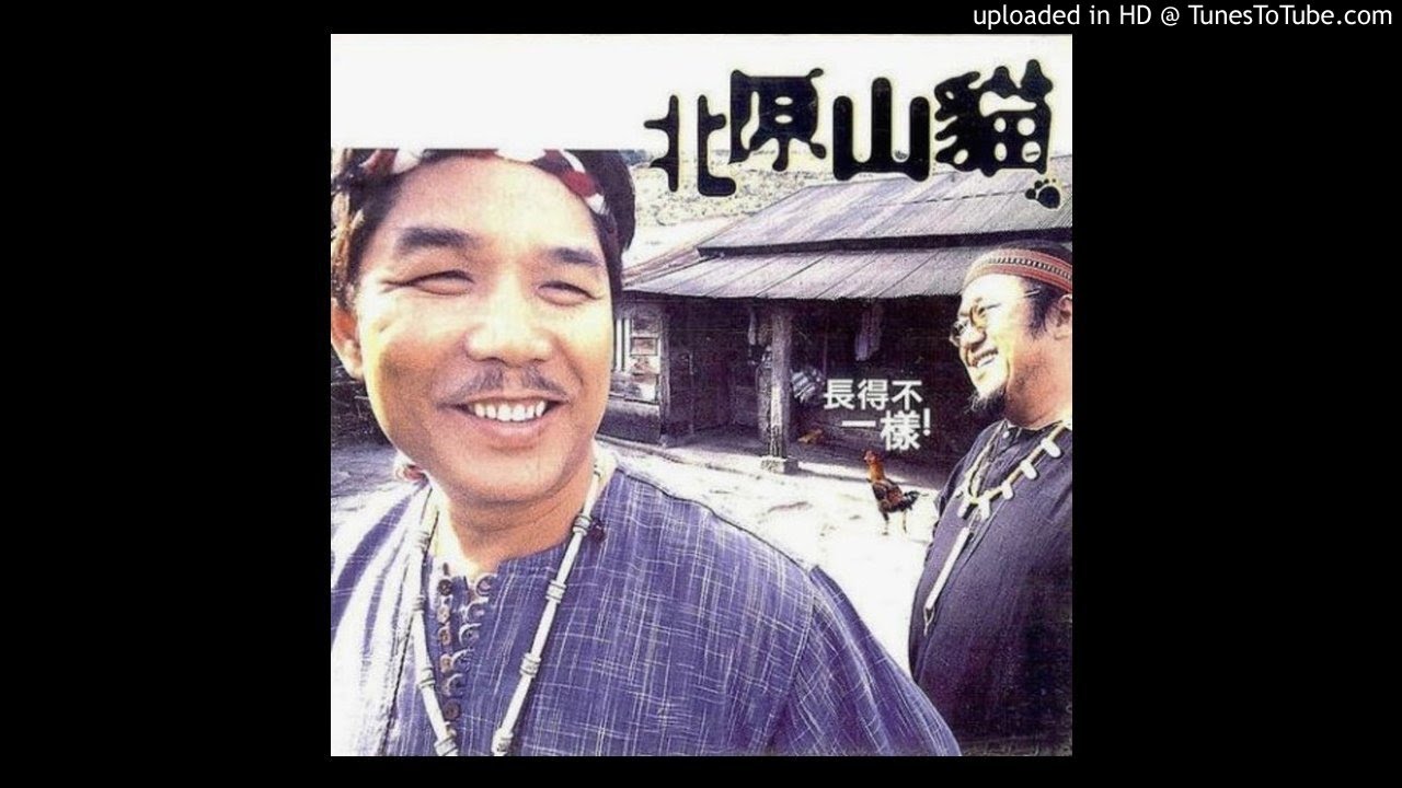 生命之歌-北原山猫
