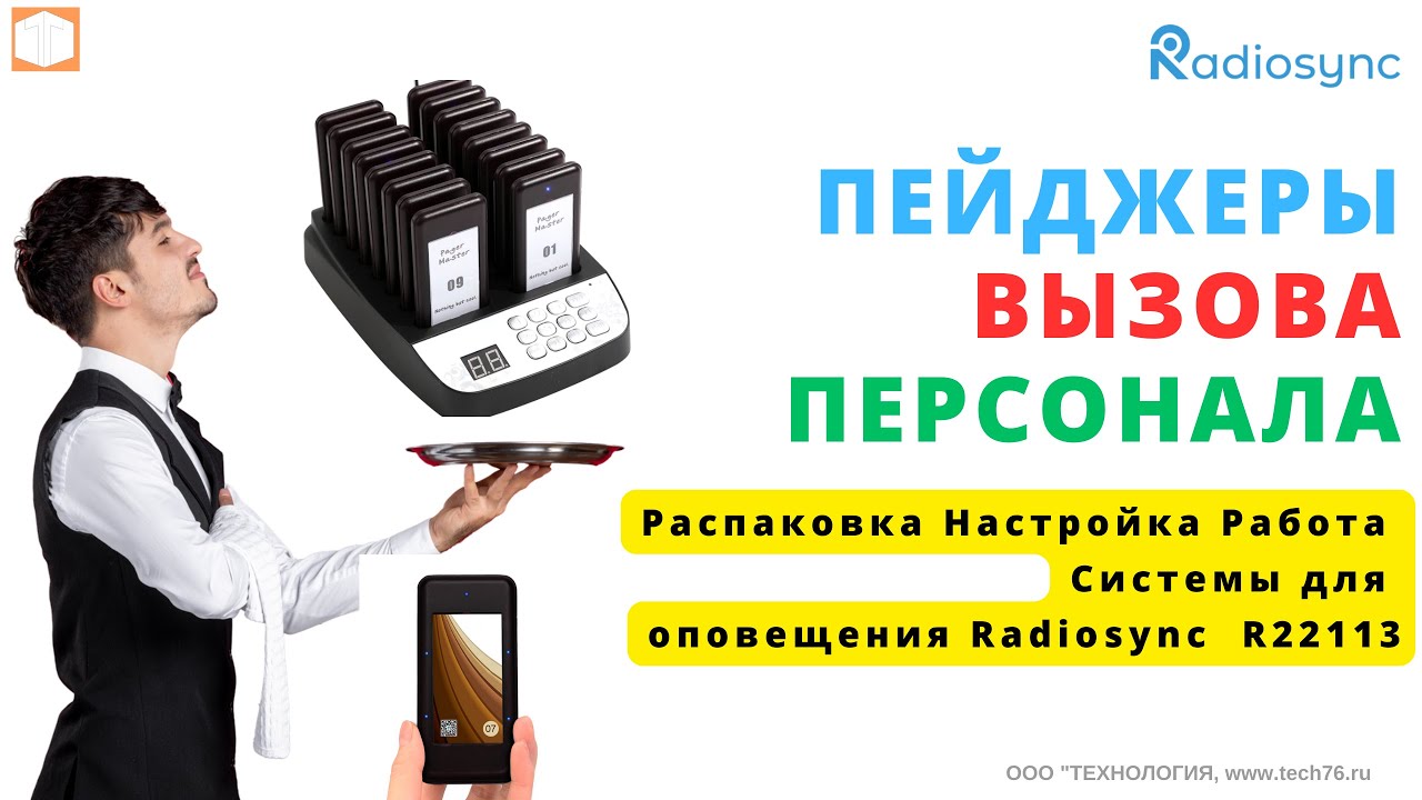 Пейджеры для ресторана кафе и фаст фуда Система для оповещения клиентов о готовности блюд R22113 Rad
