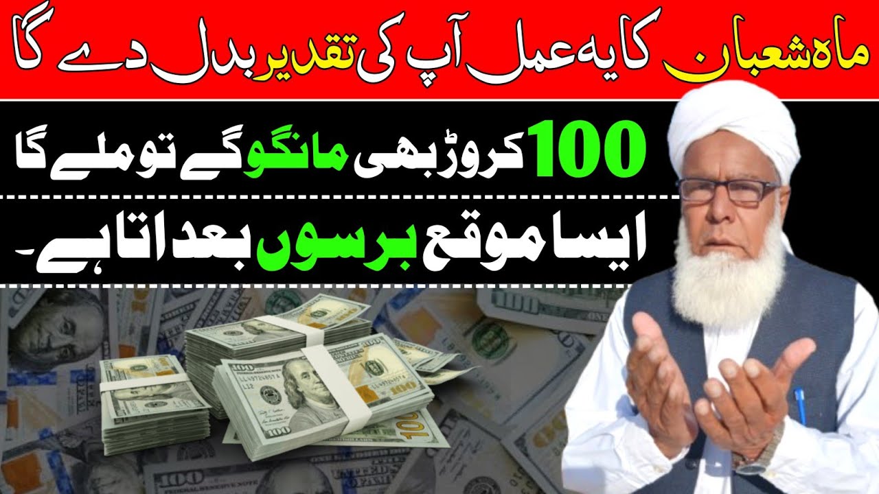 Mahe Shaban M Barkat Ka Powerfull Wazifa.