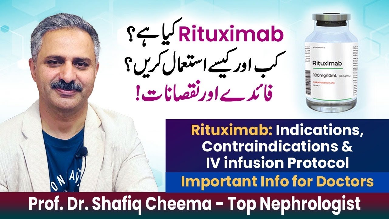 Rituximab | Indications, Contraindications & IV Infusion Protocols #nephrologists #rituximab #ccl