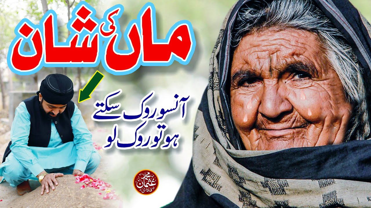 Maa di shan || Maa meri maa || Maa ki shan || Usman Qadri